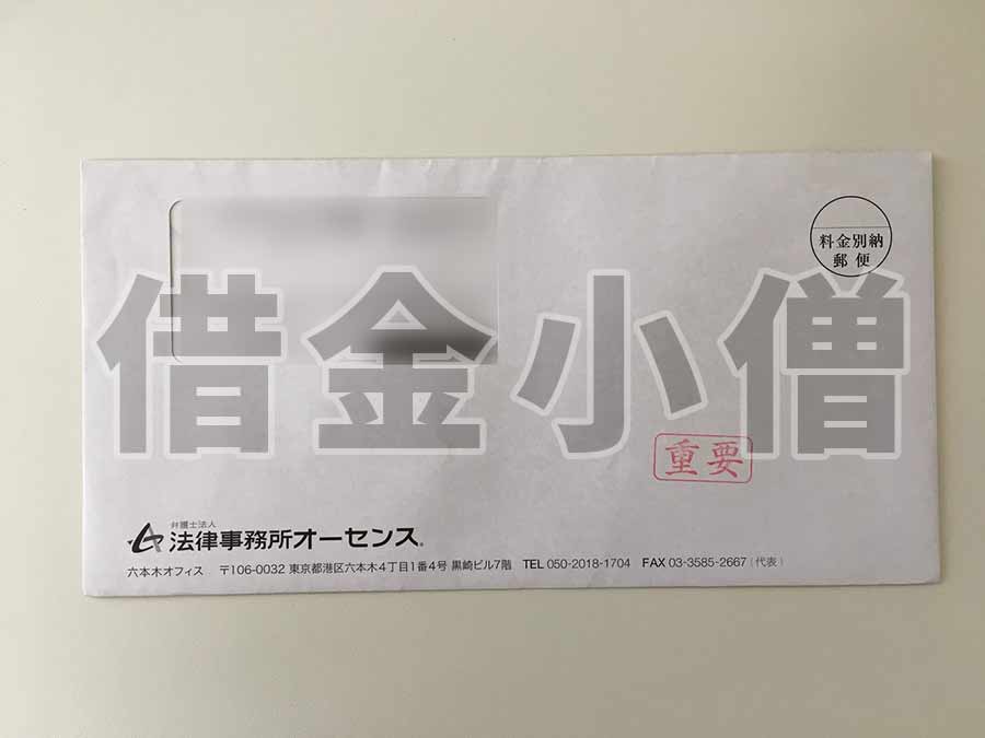 法律事務所オーセンス
