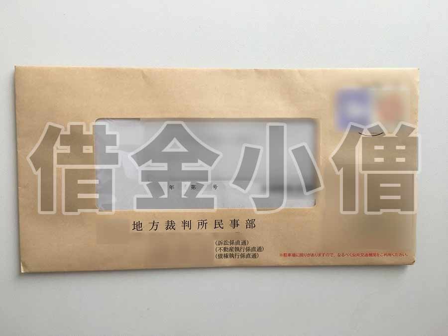 オリコ取下書封筒