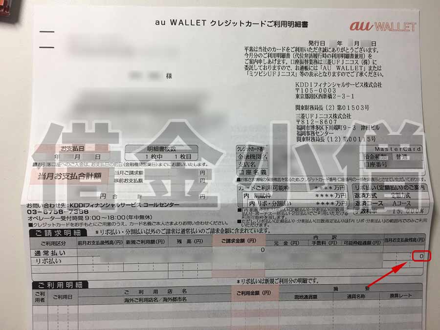 auwalletクレジットカードご利用明細3
