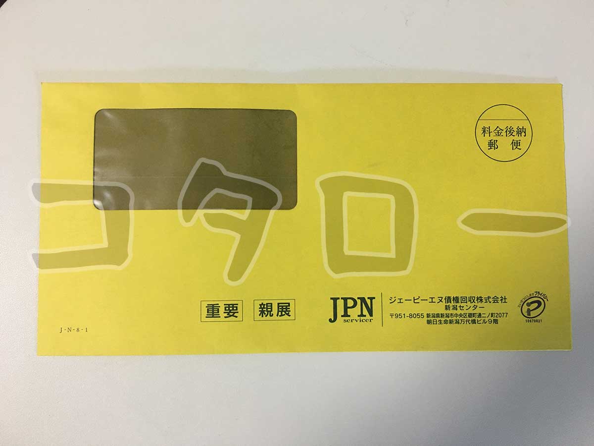 JPN債権回収株式会社
