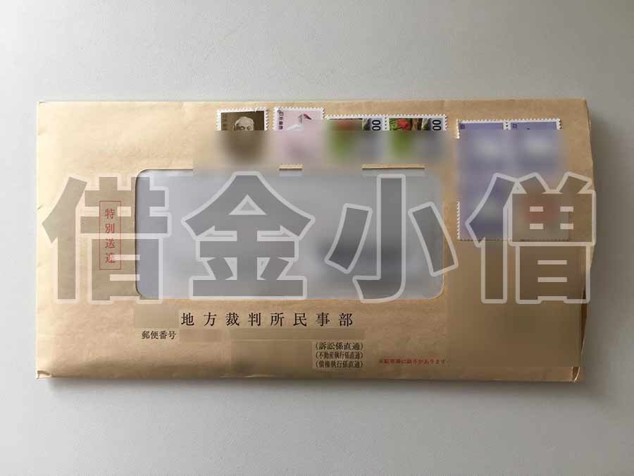 オリコ特別送達差し押さえ