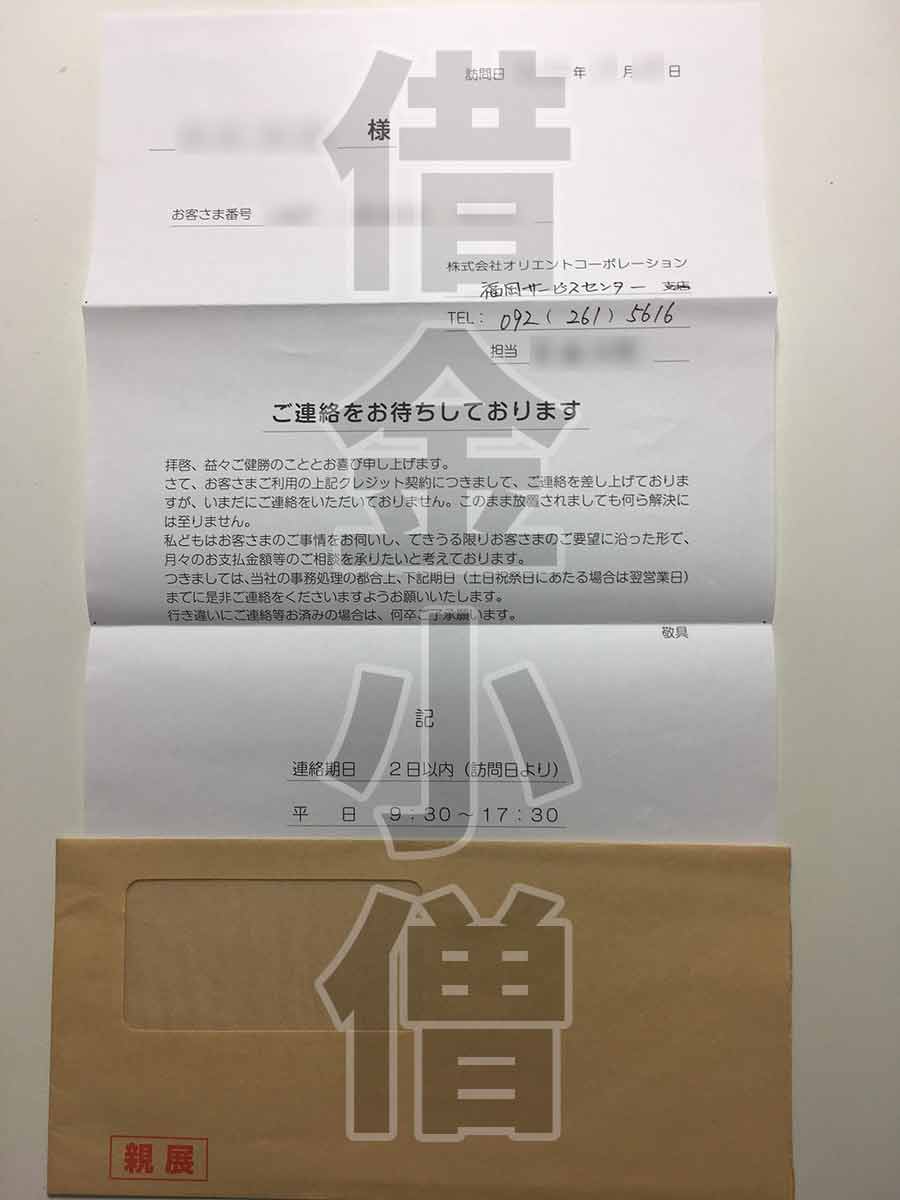 オリコアポ無し訪問パターン1