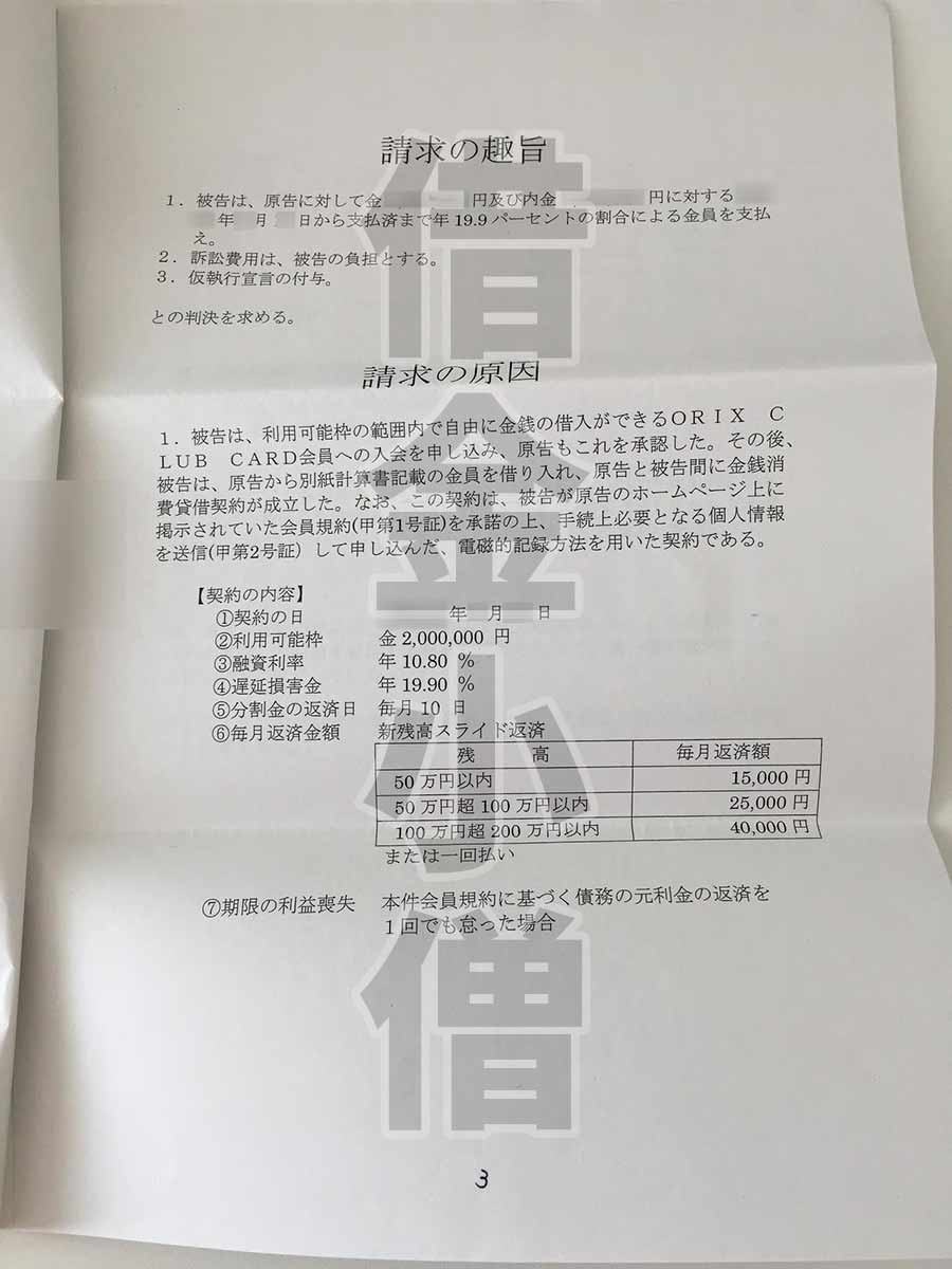 口頭弁論調書3