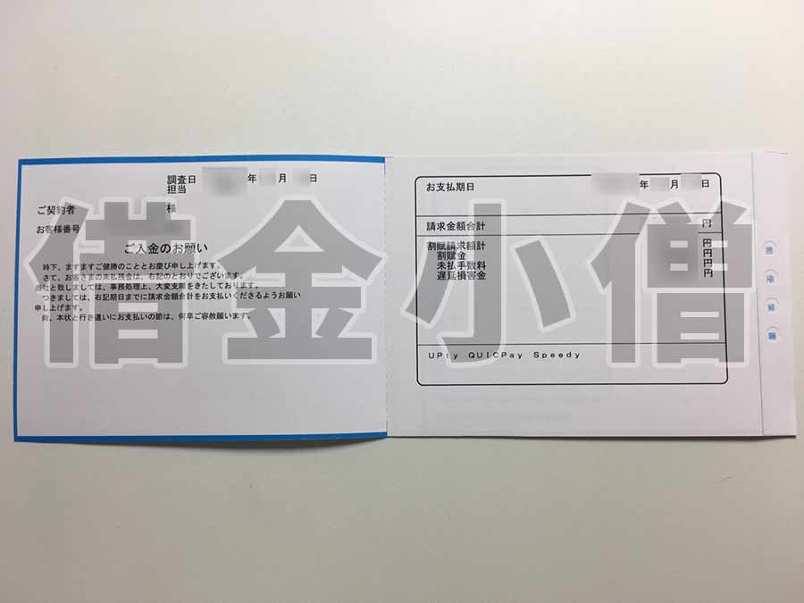 オリコご入金のお願い2