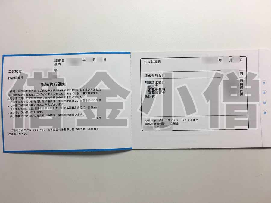 オリコクレジットカード訴訟移行通知