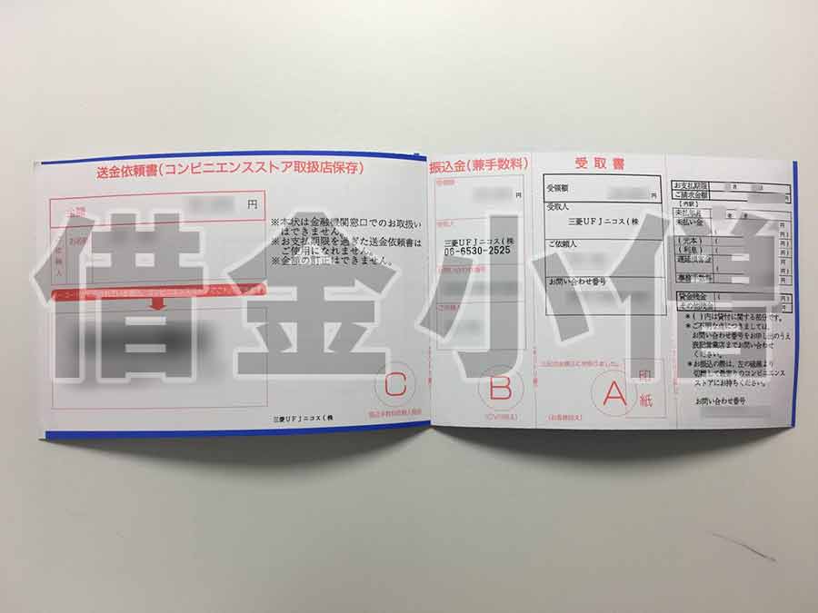三菱UFJニコス送金依頼書2