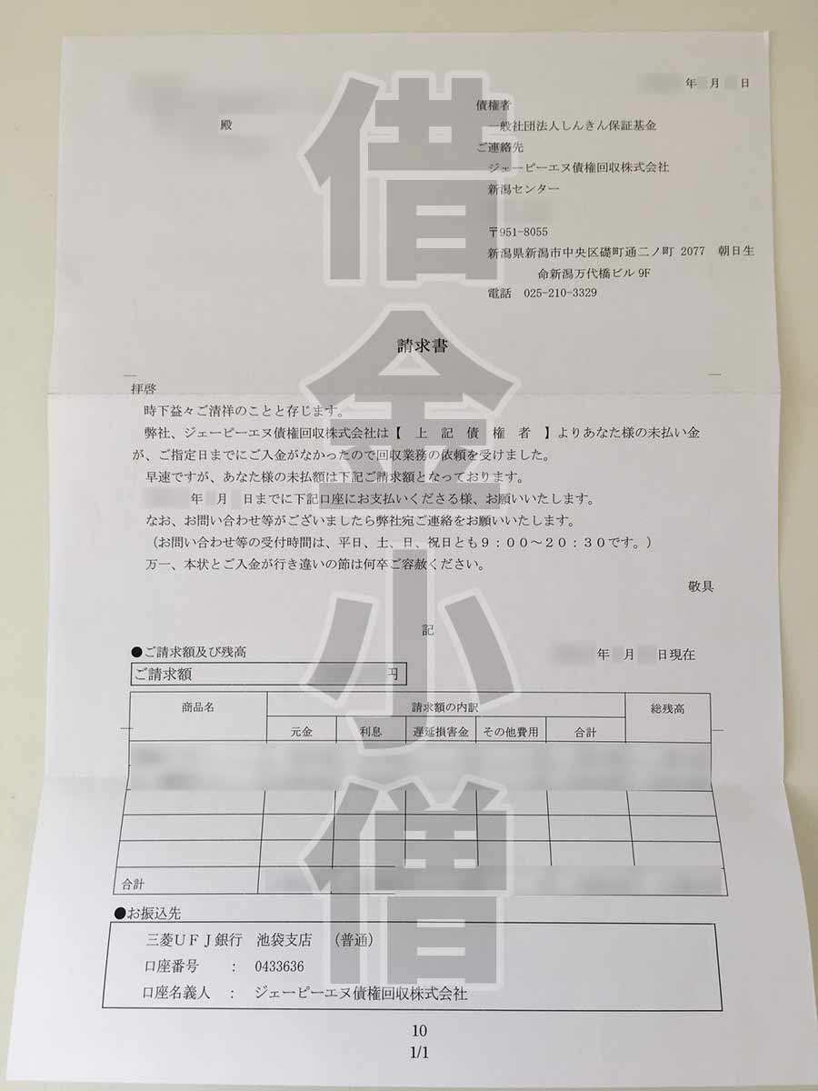 債権回収会社請求書