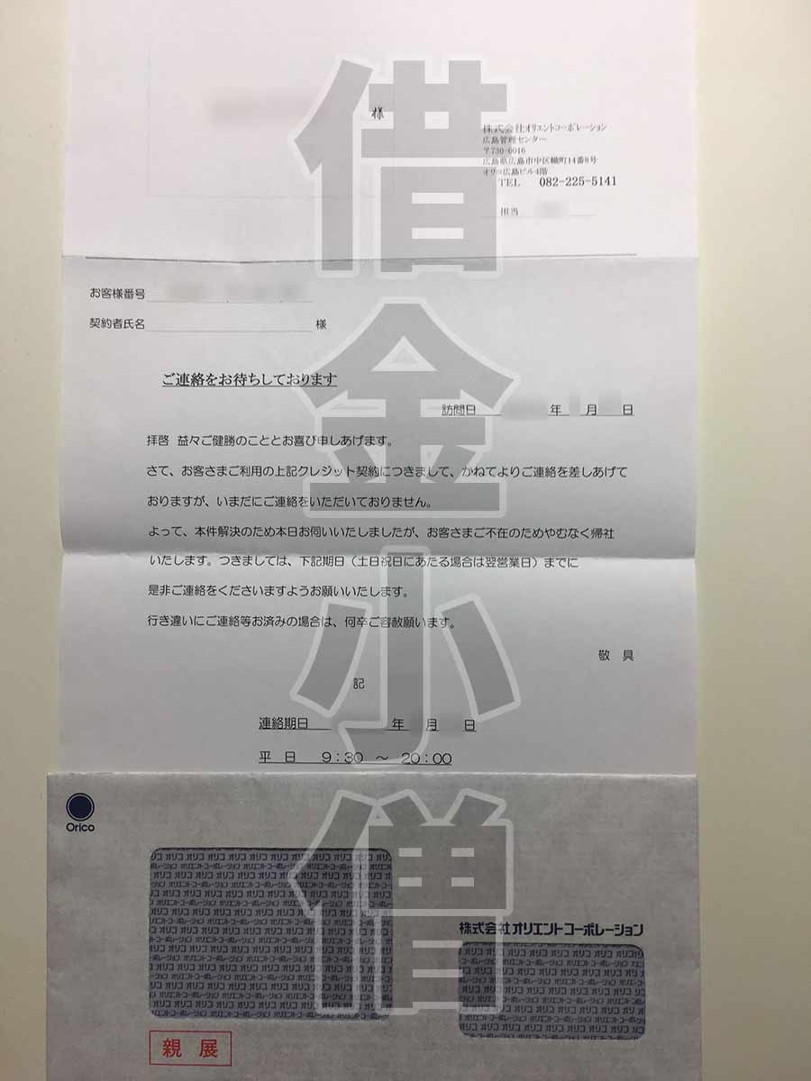オリコアポ無し訪問パターン3