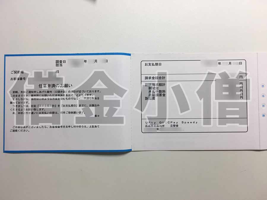 オリコ任意弁済のお願いクレジットカード