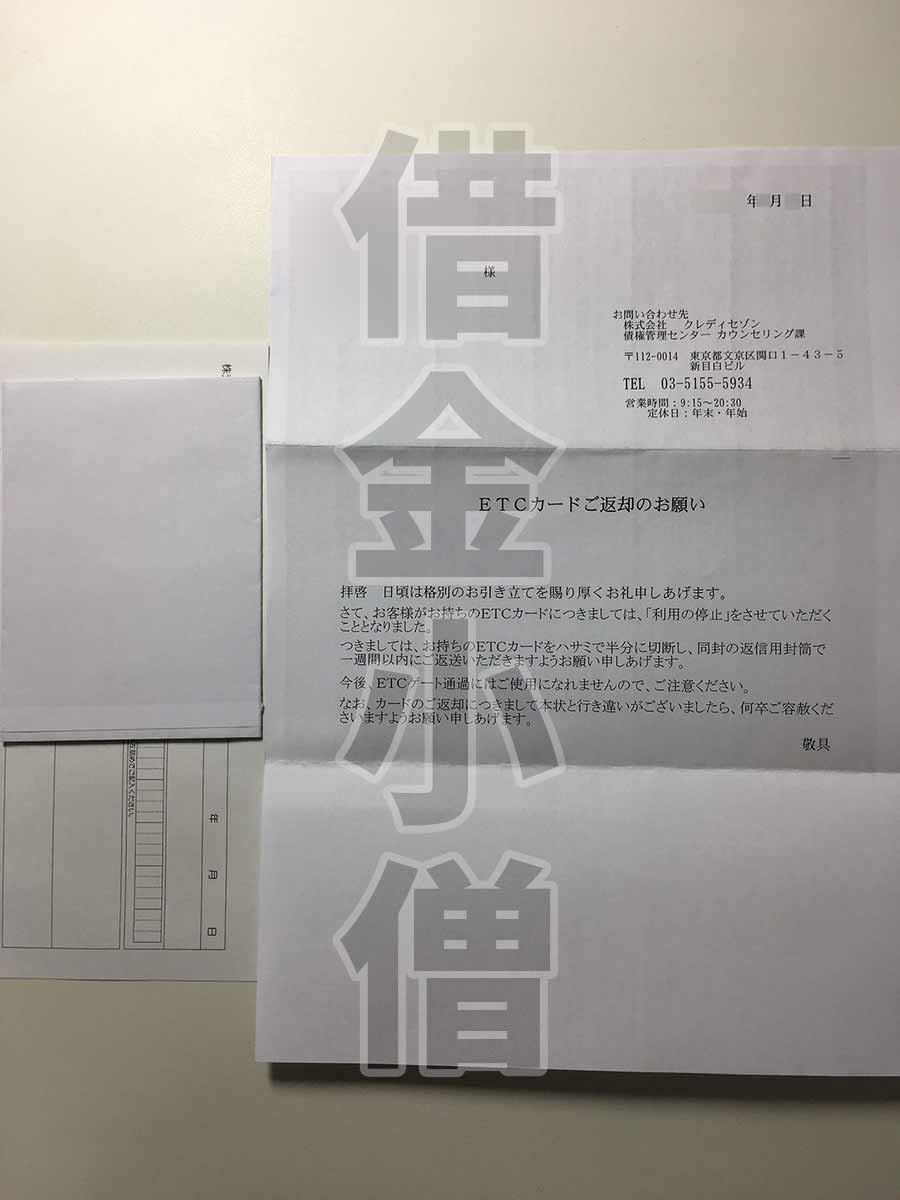 ETCカードご返却のお願い