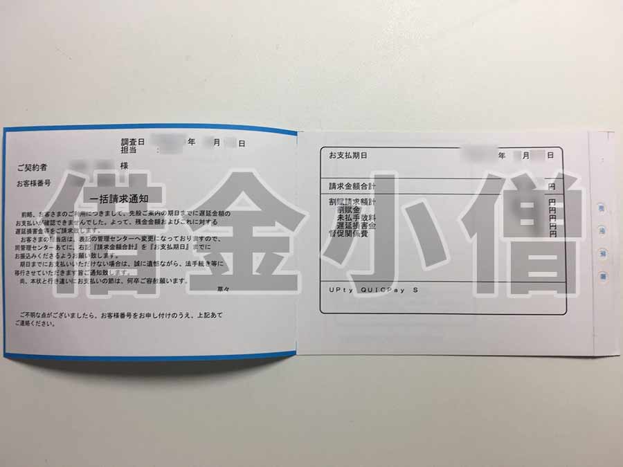 オリコ一括請求通知はがき