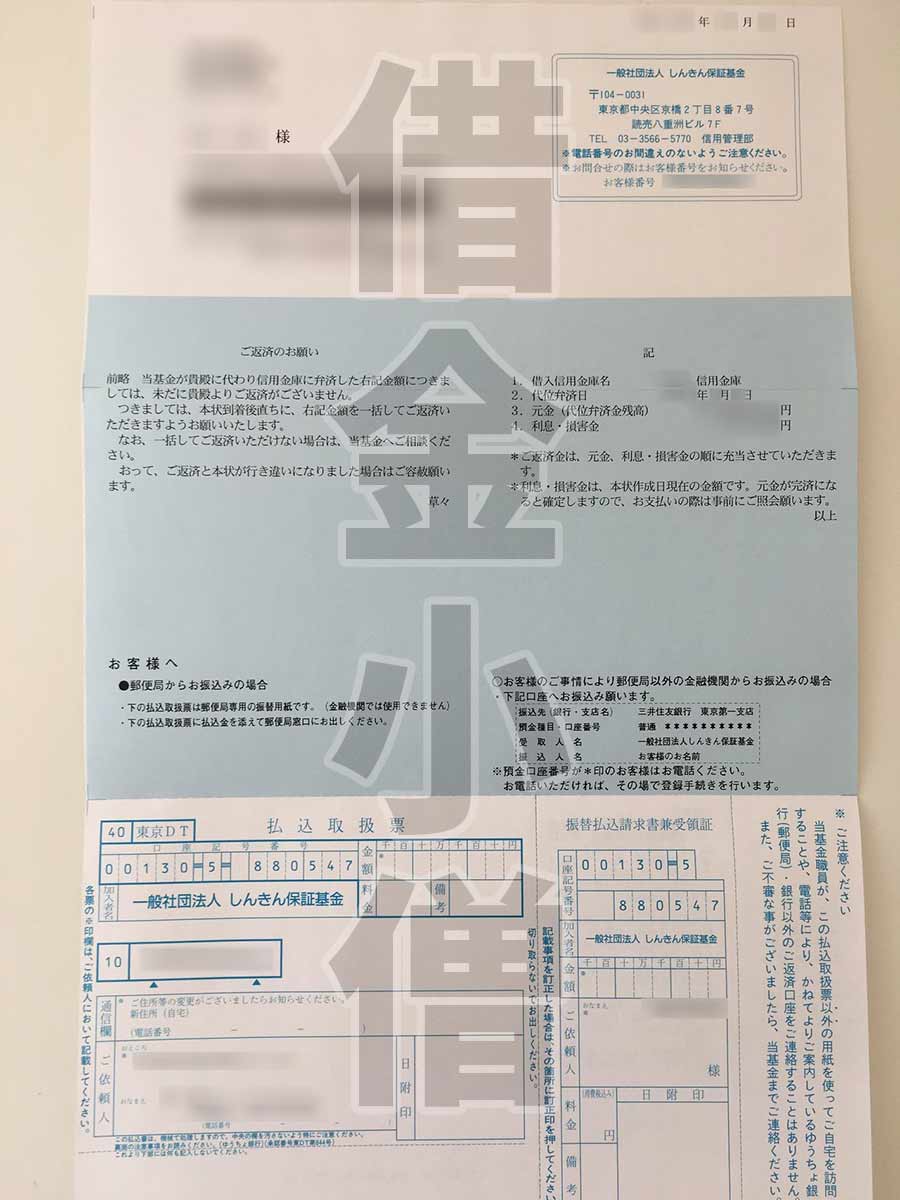 ご返済のお願い