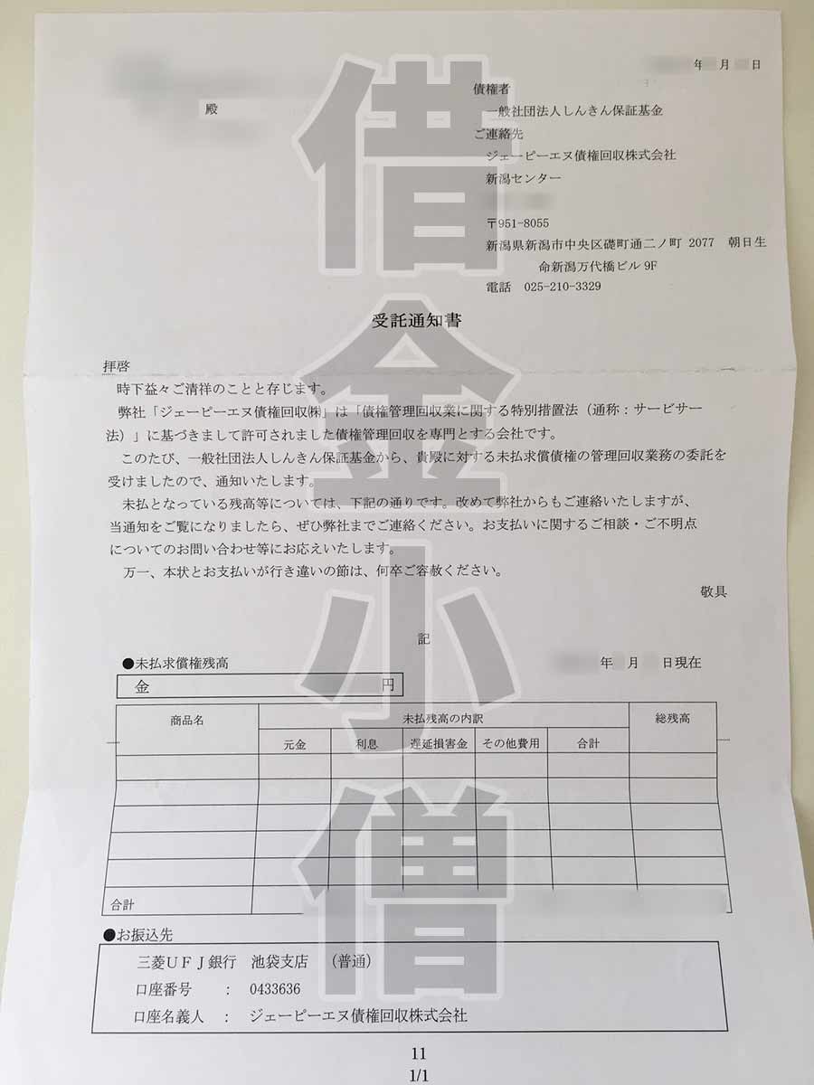 受託通知書1