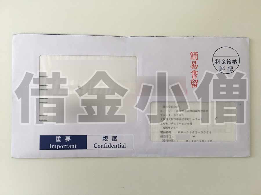 エーシーエス債権回収会社の業務委託のお知らせ
