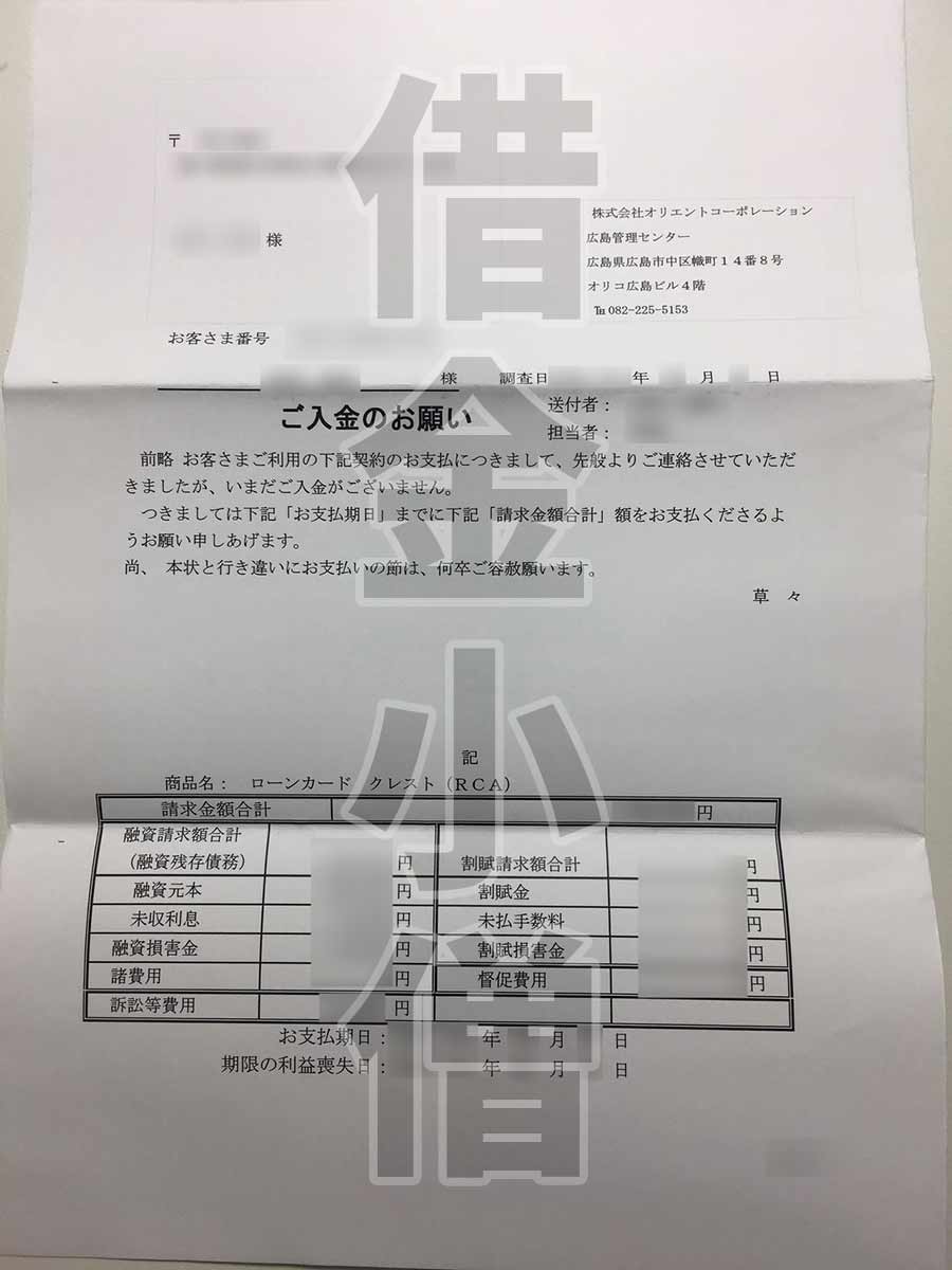 オリコご入金のお願い
