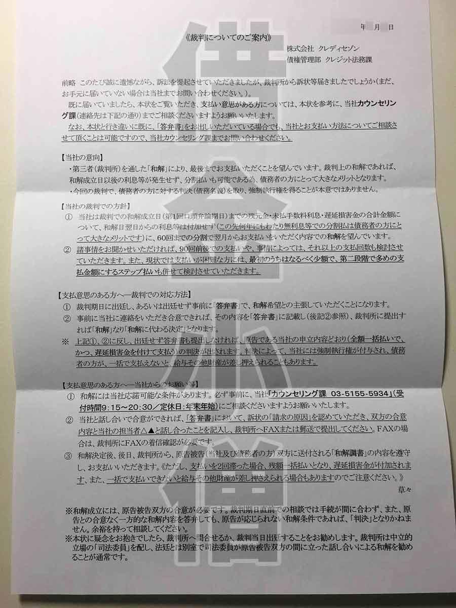 クレディセゾン裁判についてのご案内