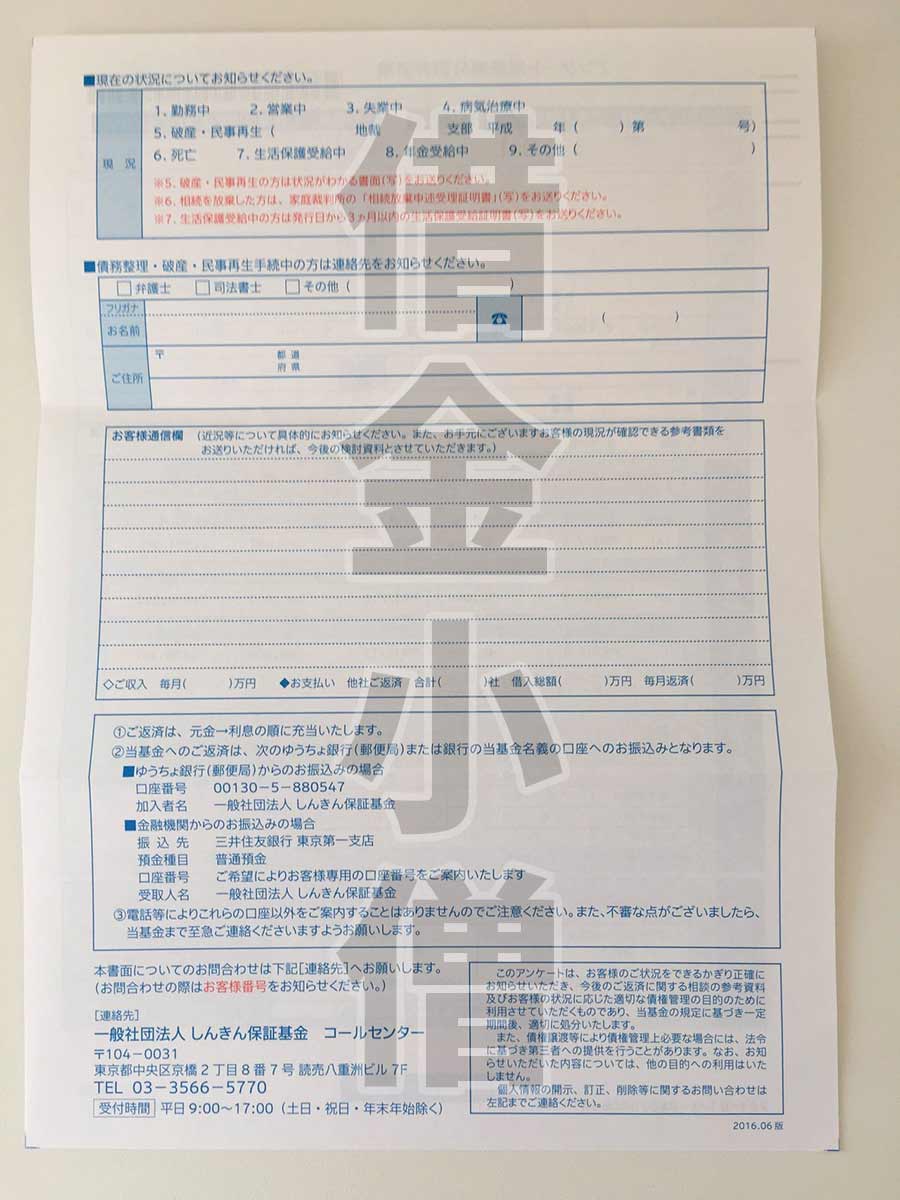 アンケート用紙兼分割弁済案2