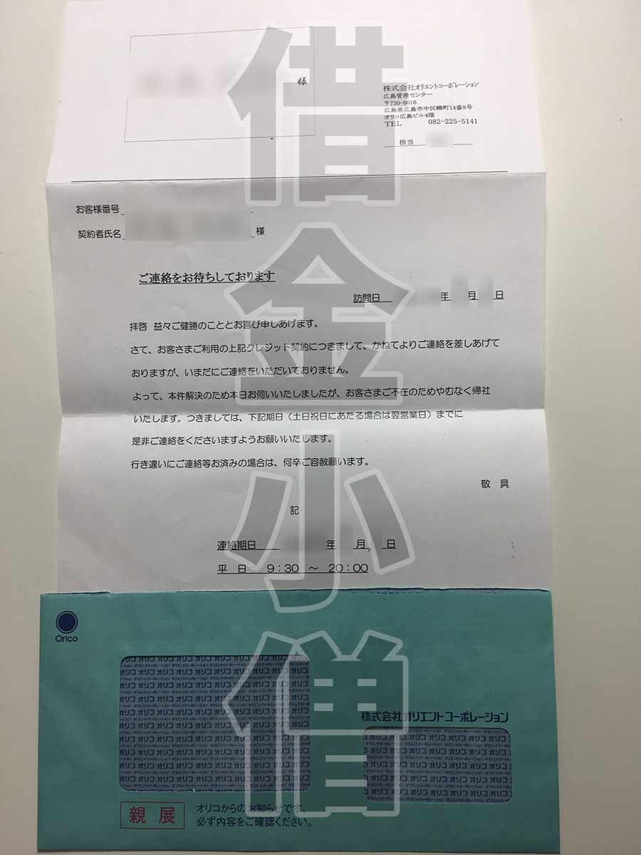 オリコアポ無し訪問パターン4