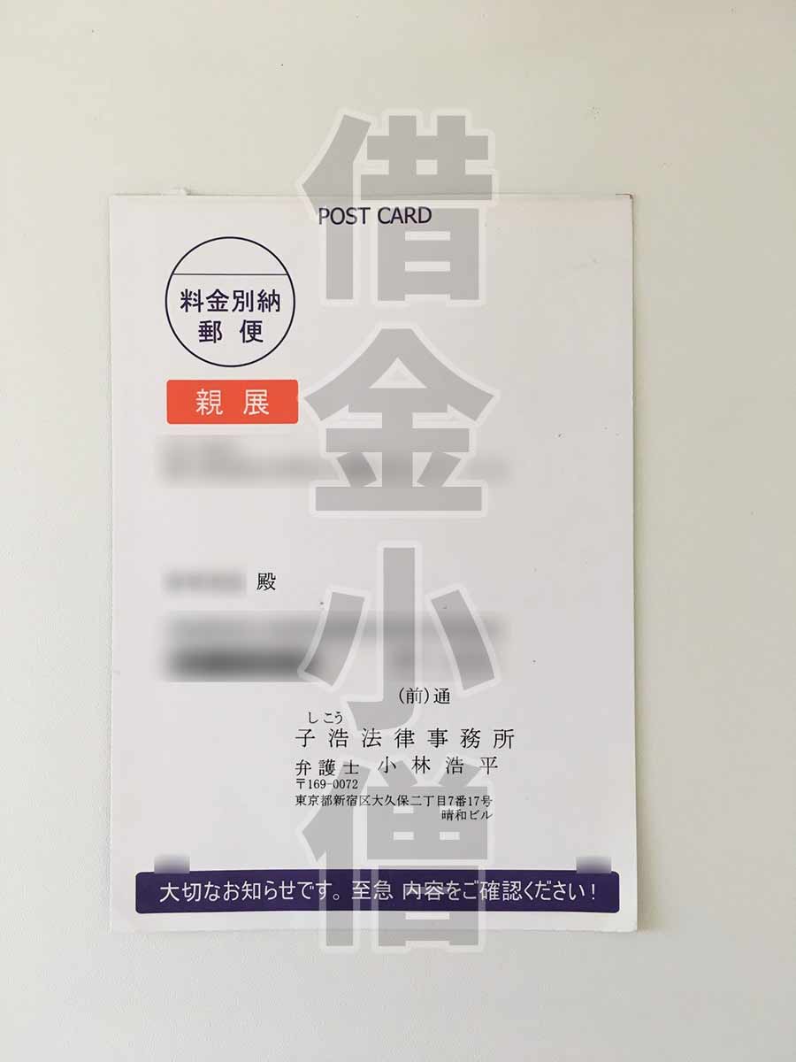 三菱UFJニコス子浩法律事務所通知1