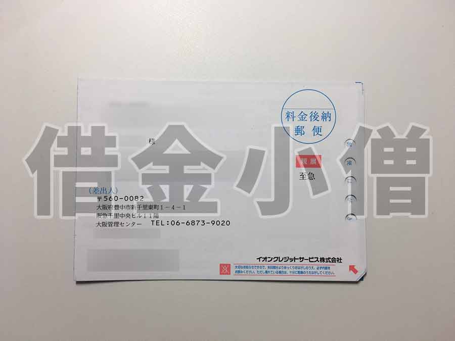 イオンクレジットサービス