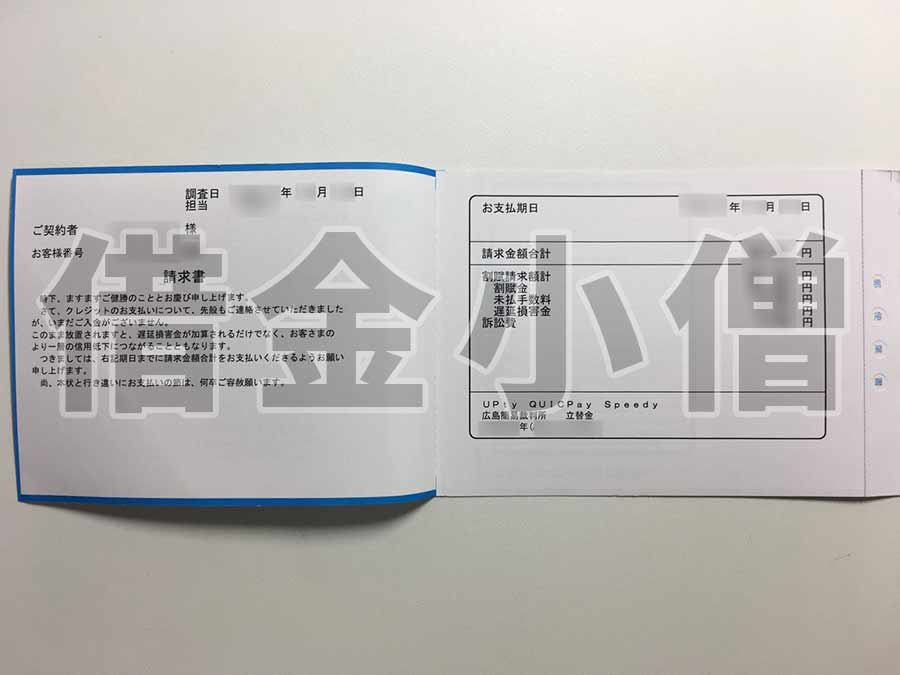 オリコ請求書2