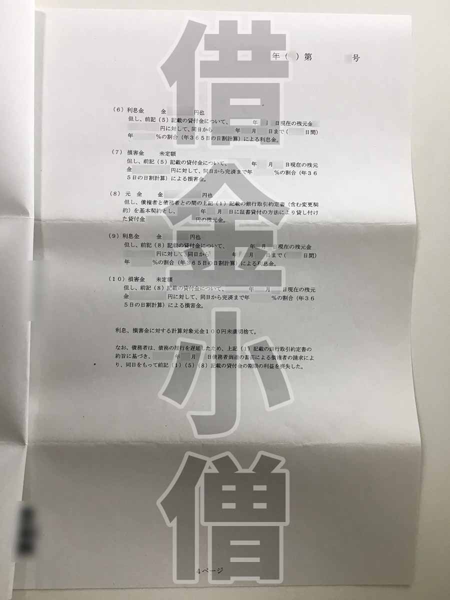 不動産競売担保請求債権目録2