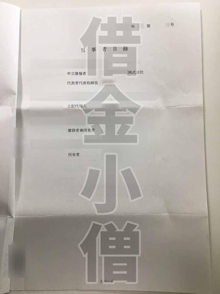 自宅競売1