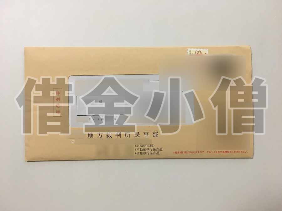ワイジェイカード債権差押命令1
