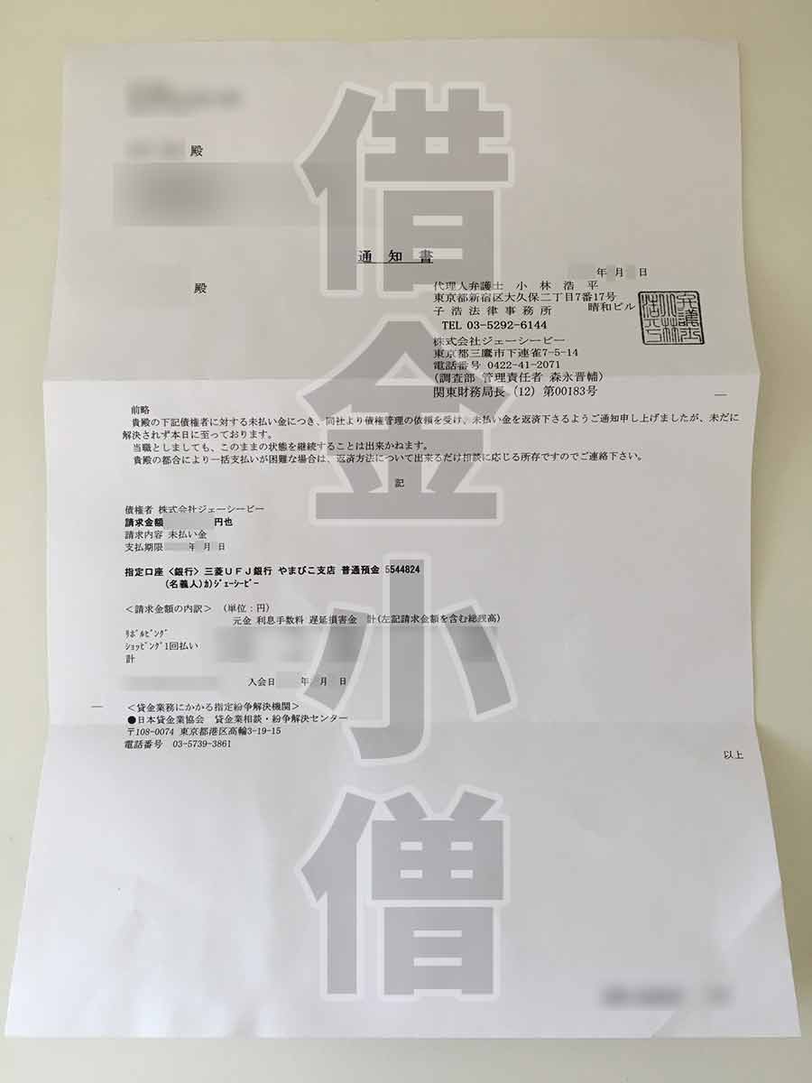 通知書