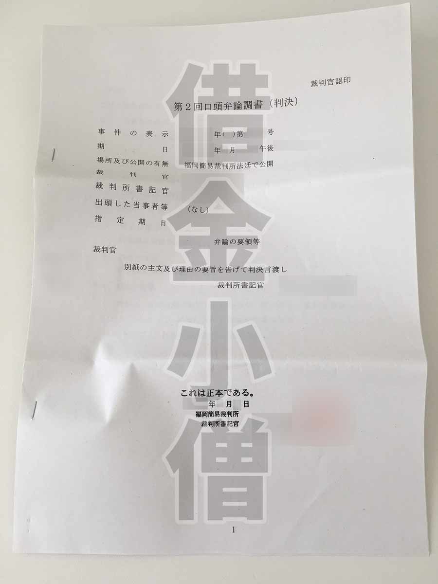 ワイジェイカード第2回口頭弁論調書