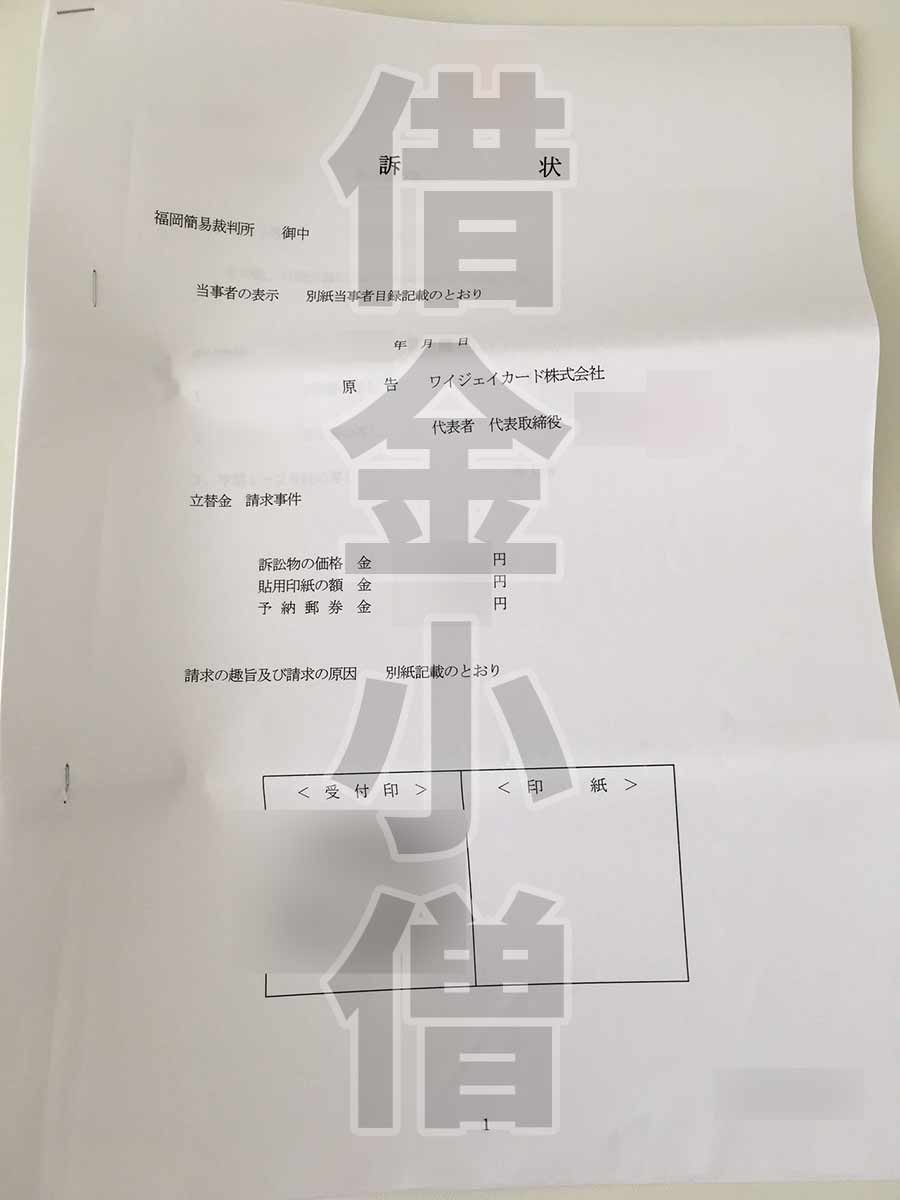 yj訴状3