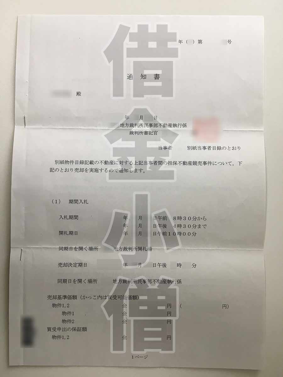 自宅競売6