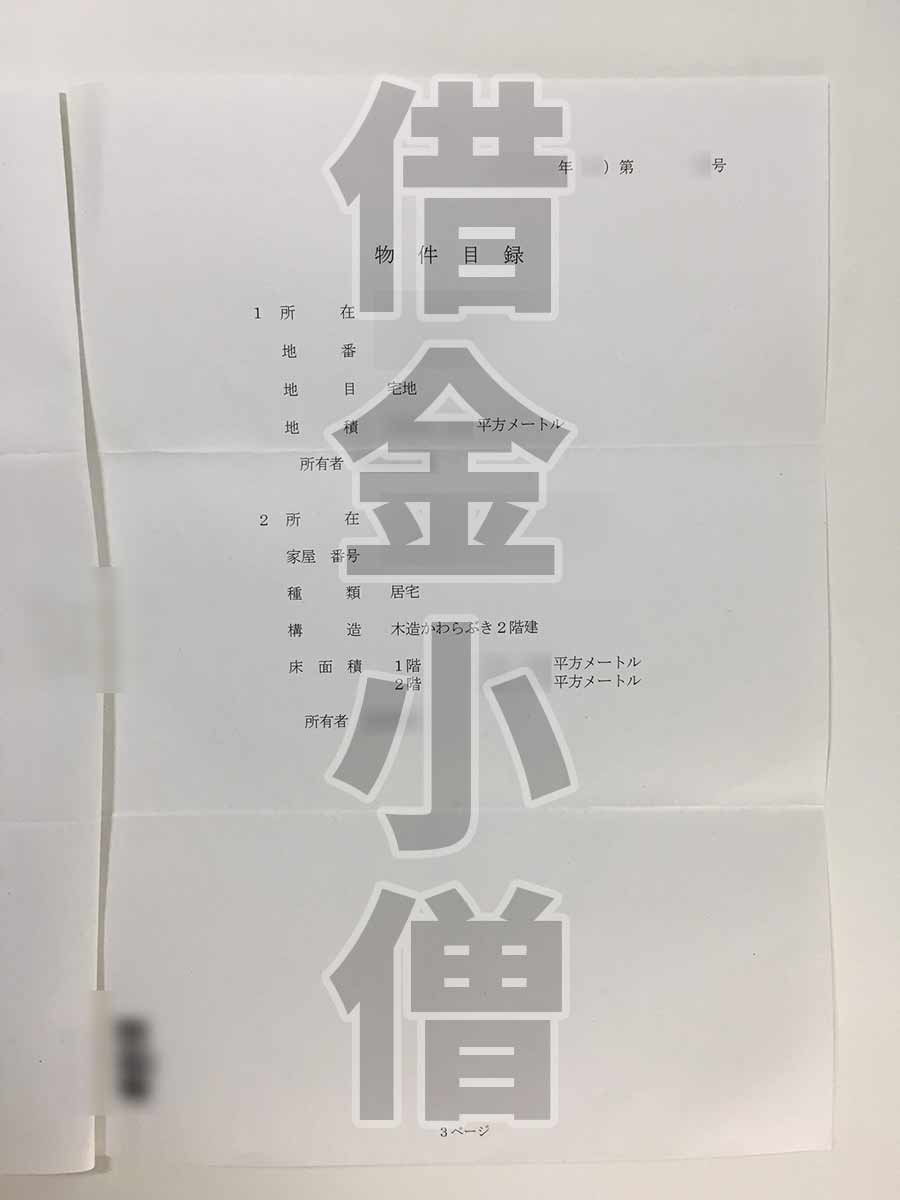 不動産競売代金納付3