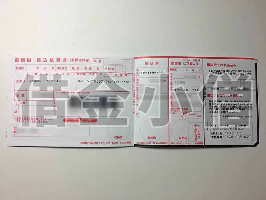 ワイジェイカードの滞納 利用停止 裁判 差し押さえ 取り立て全記録 借金備忘録