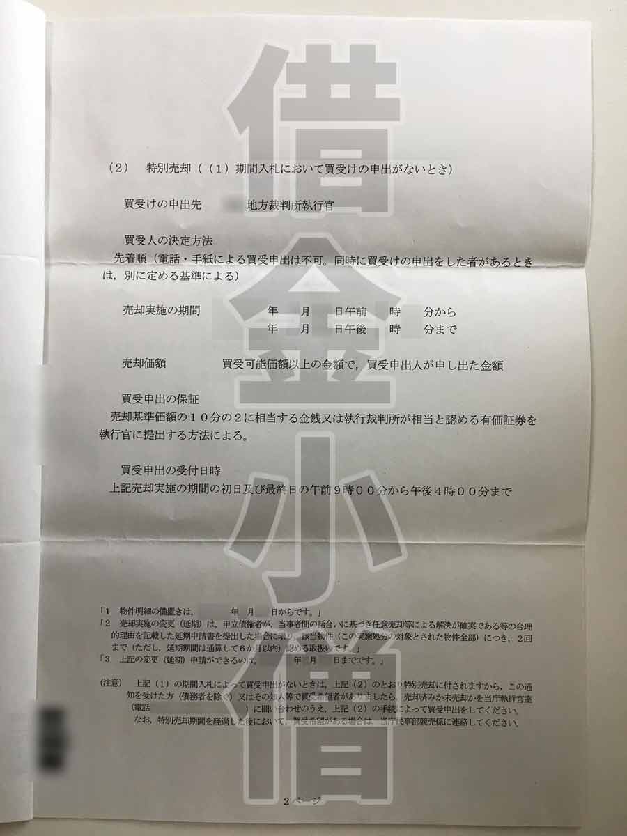 自宅競売9