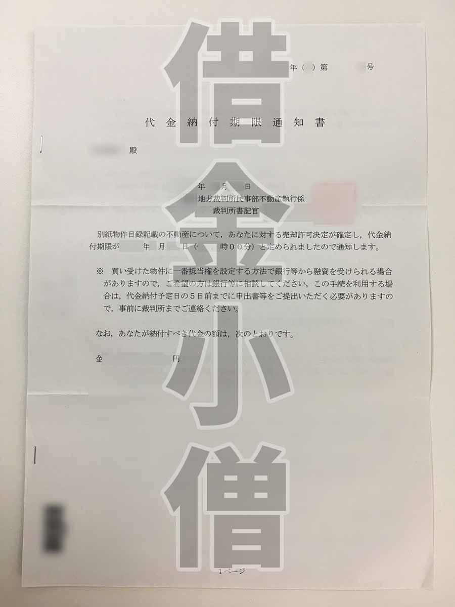代金納付期限通知書2