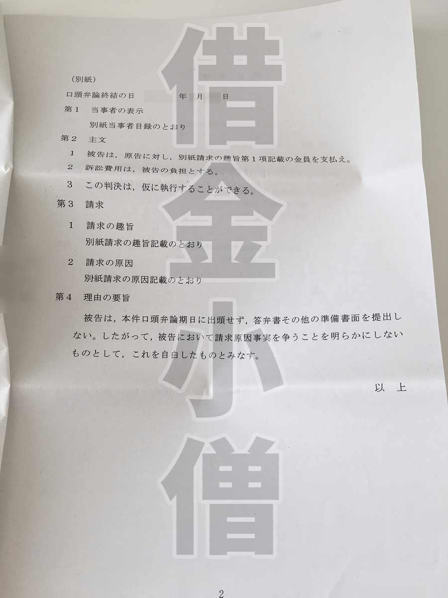 ワイジェイカード第2回口頭弁論調書2