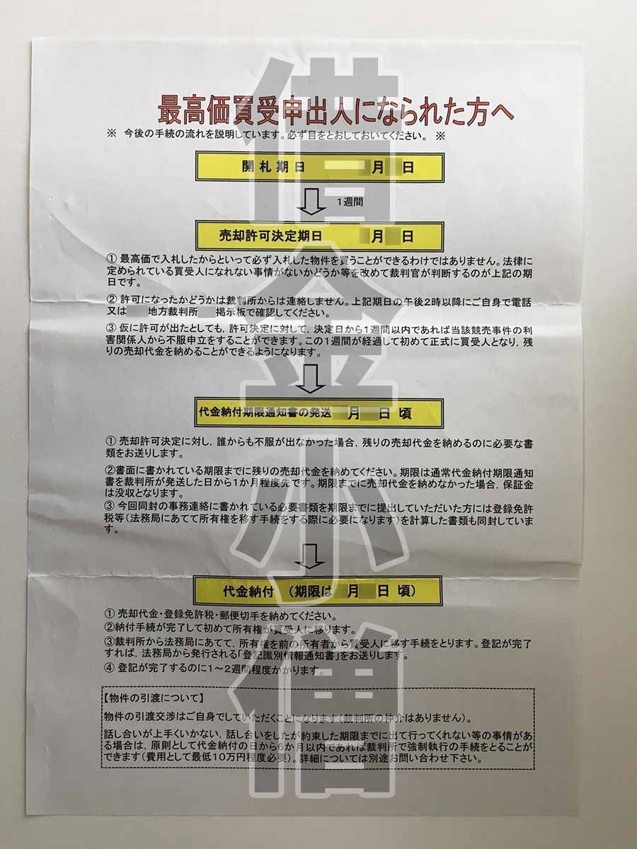 不動産競売事件3