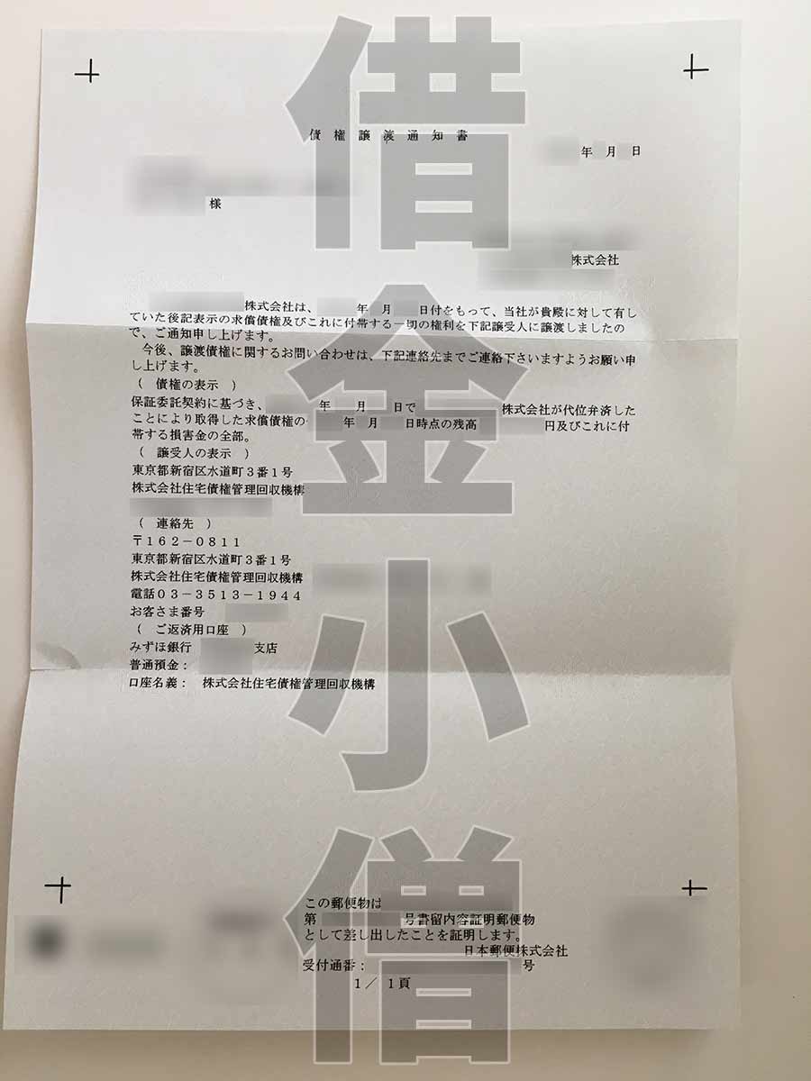 債権譲渡通知書2