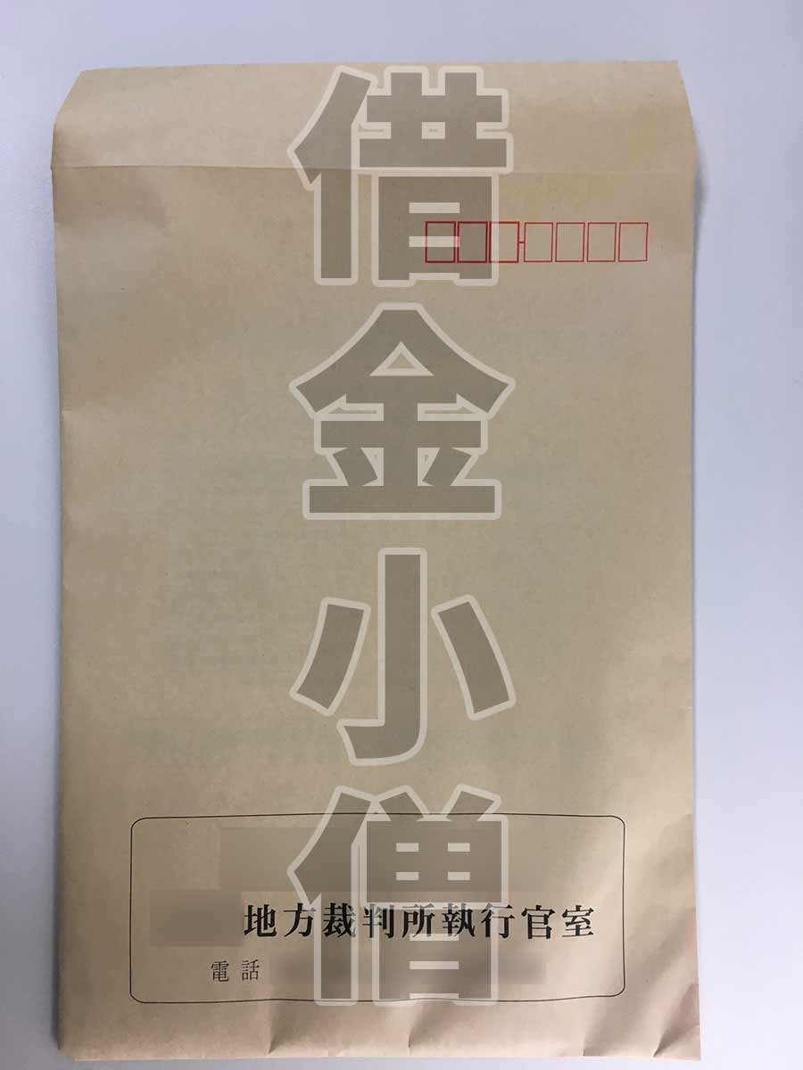 競売入札書類