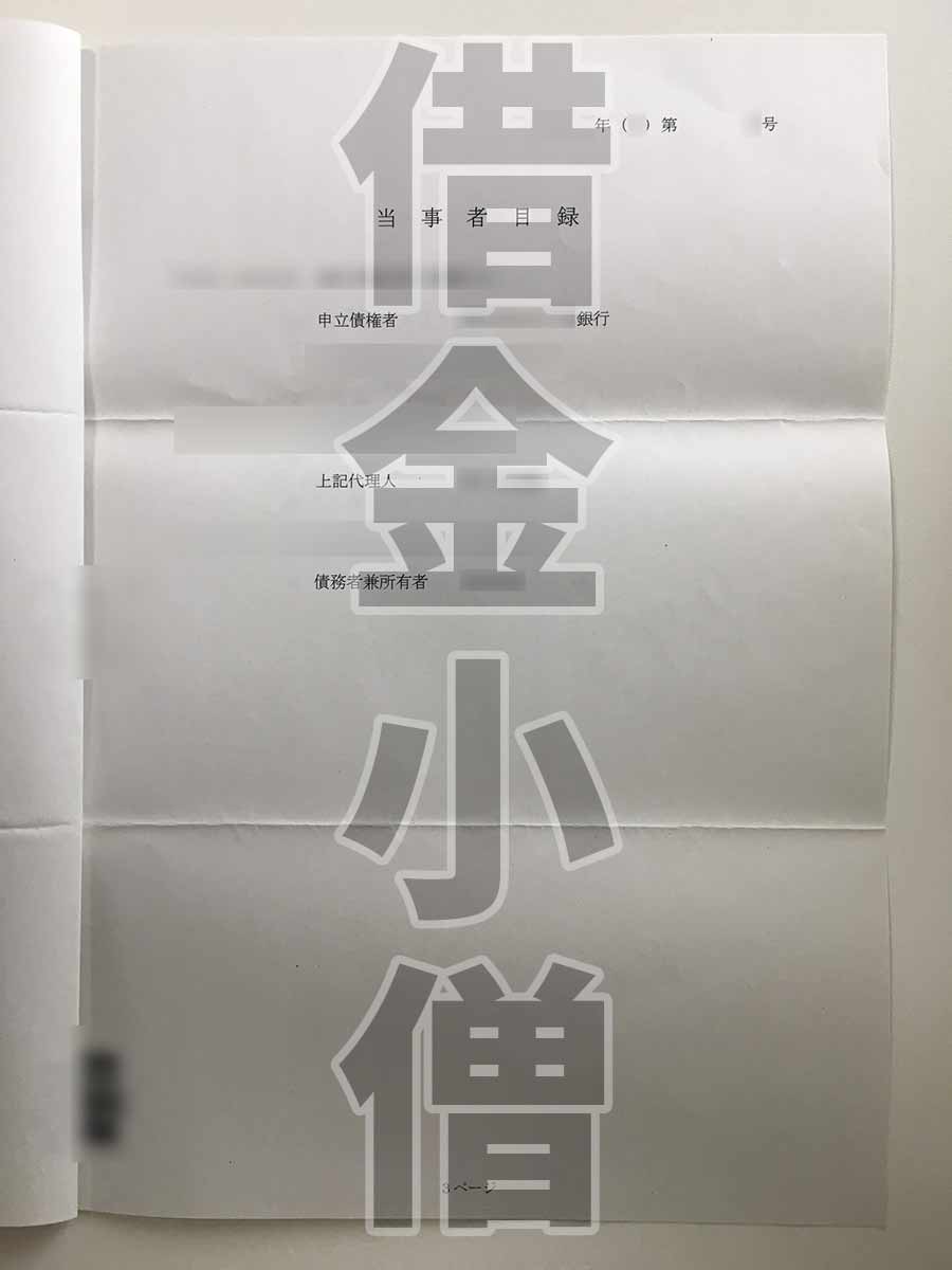 不動産競売開始通知2