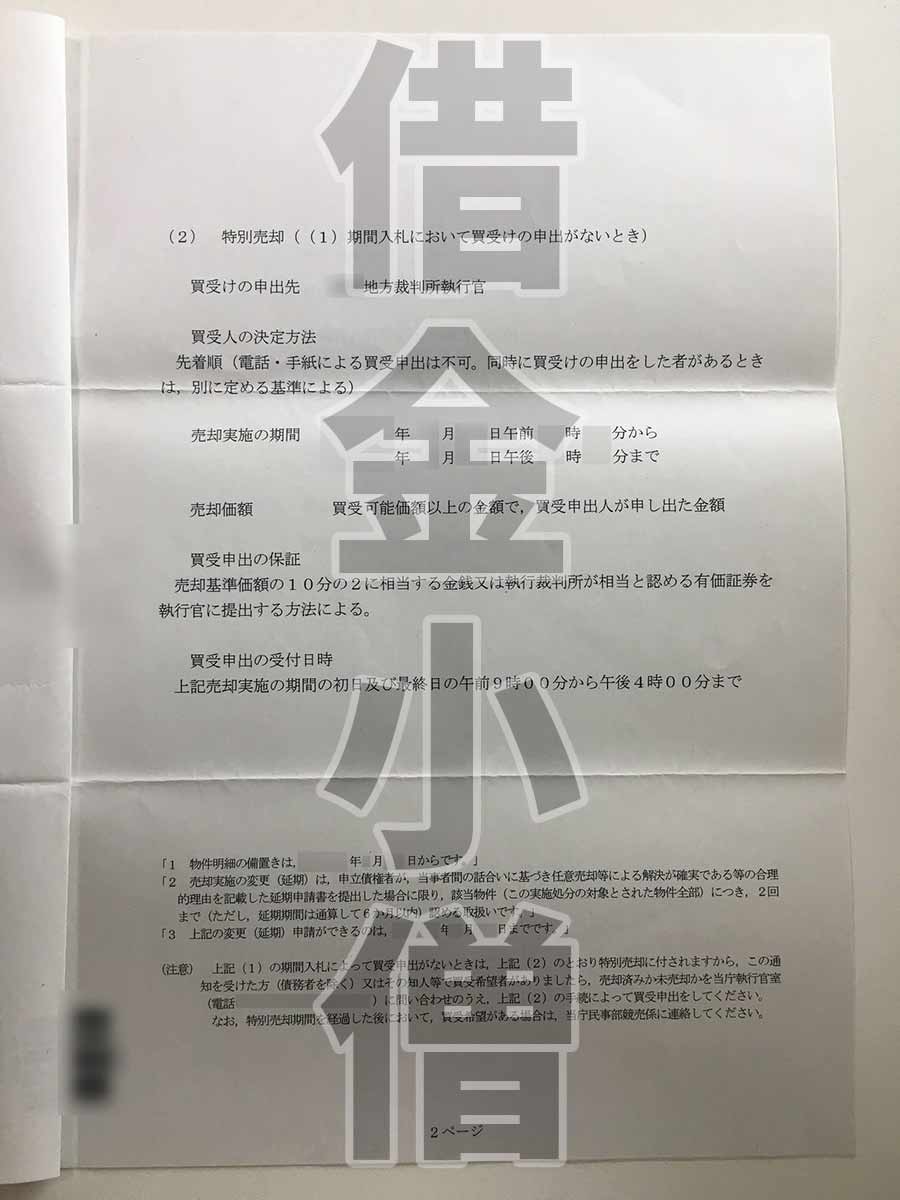 不動産競売開始通知2