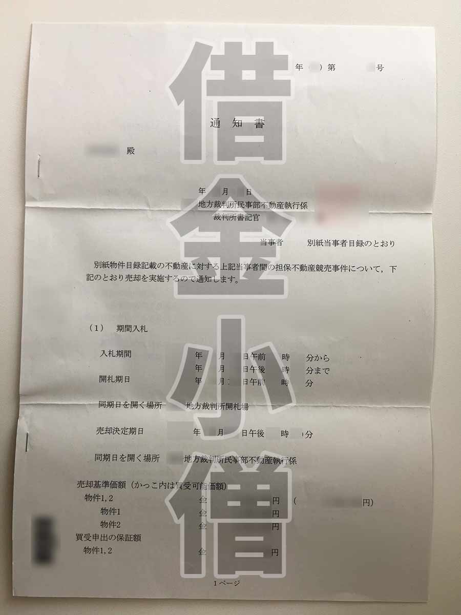自宅競売13