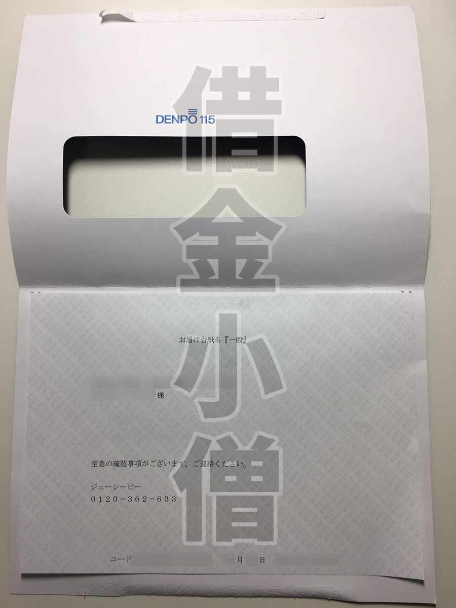 電報の督促2