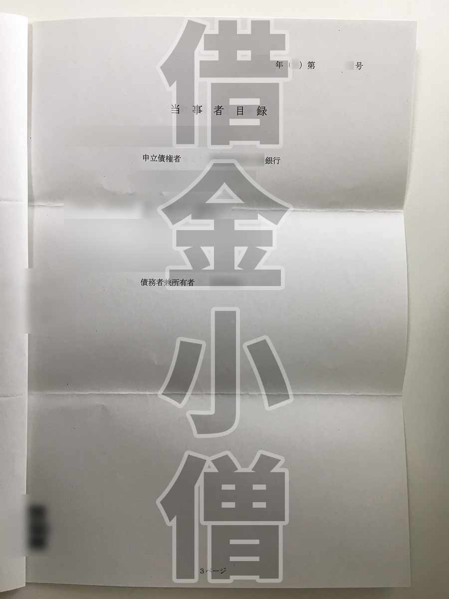 不動産競売開始通知3回目4