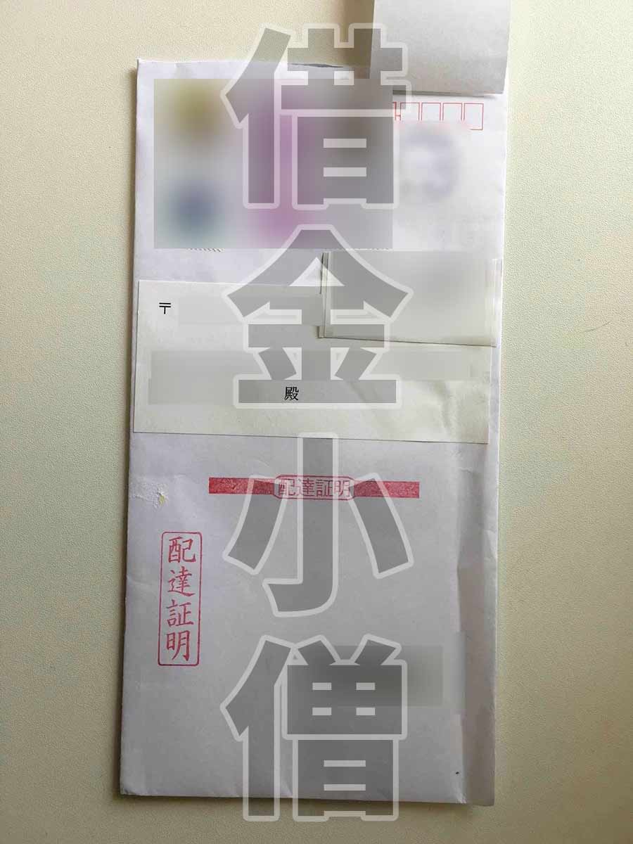 住宅ローン保証会社からの催告書1