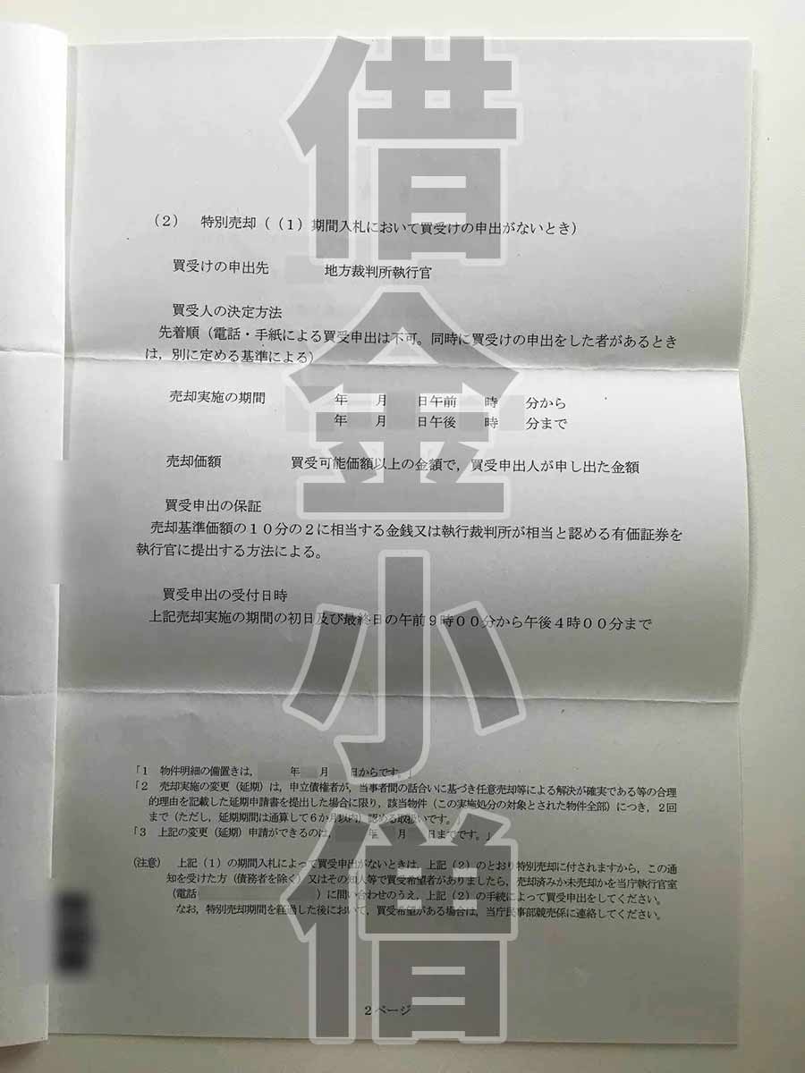 不動産競売開始通知3回目3