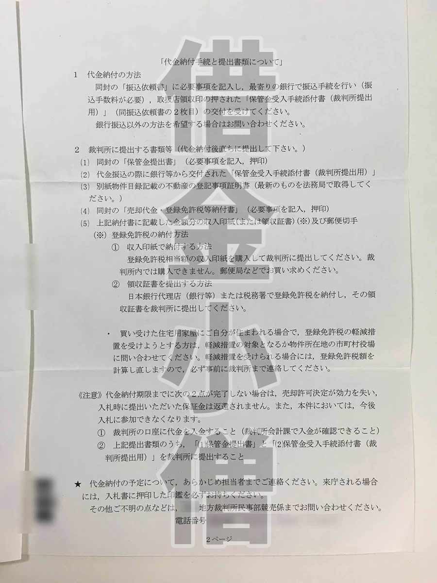 不動産競売代金納付