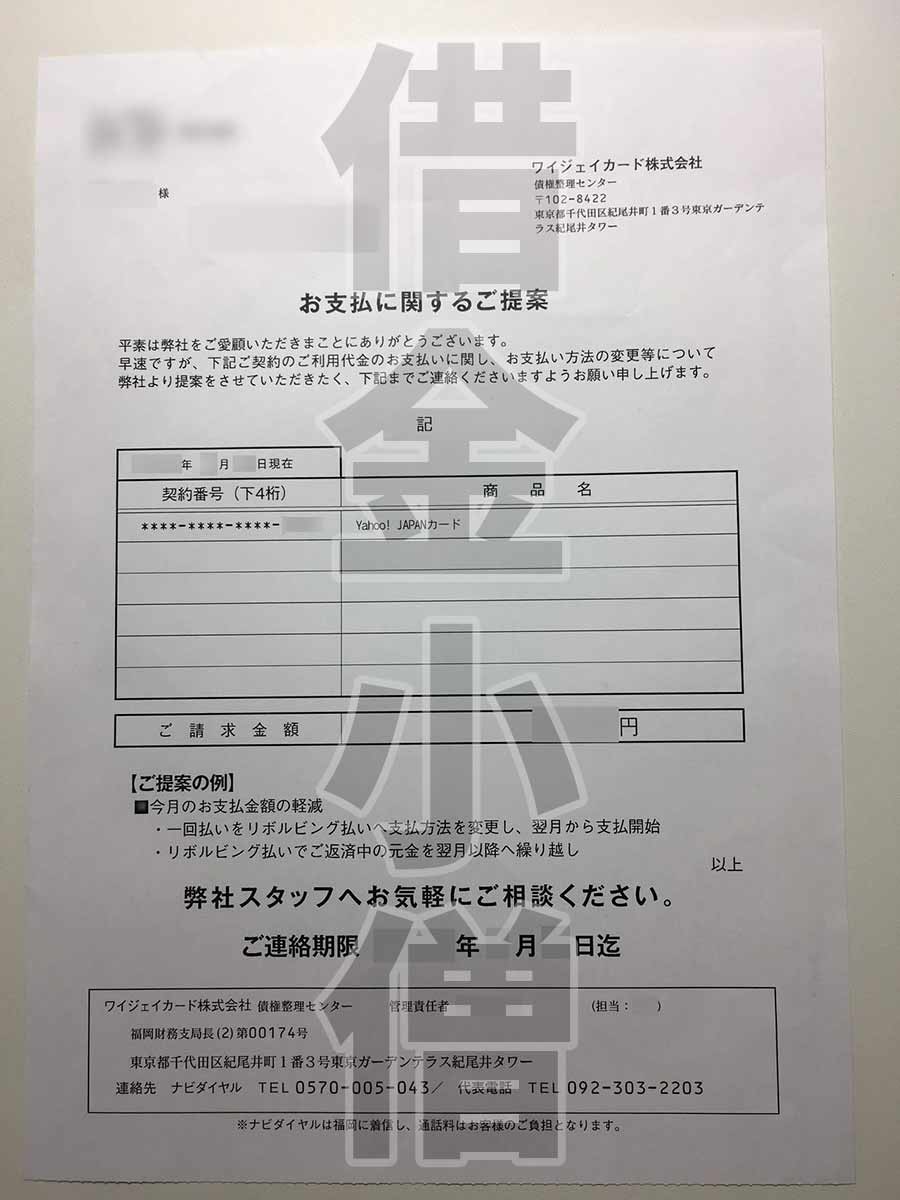 yjお支払いに関するご提案2