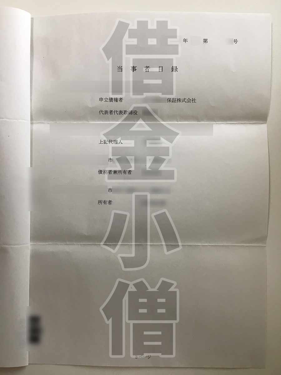 自宅競売10